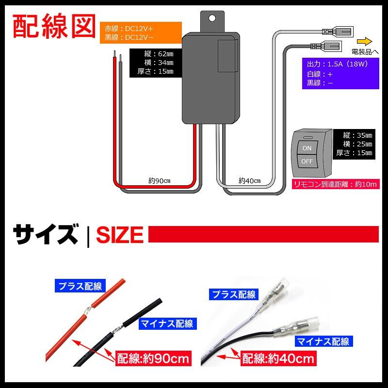 汎用 ワイヤレス スイッチキット DIY デイライトLED製品 各種電装品を