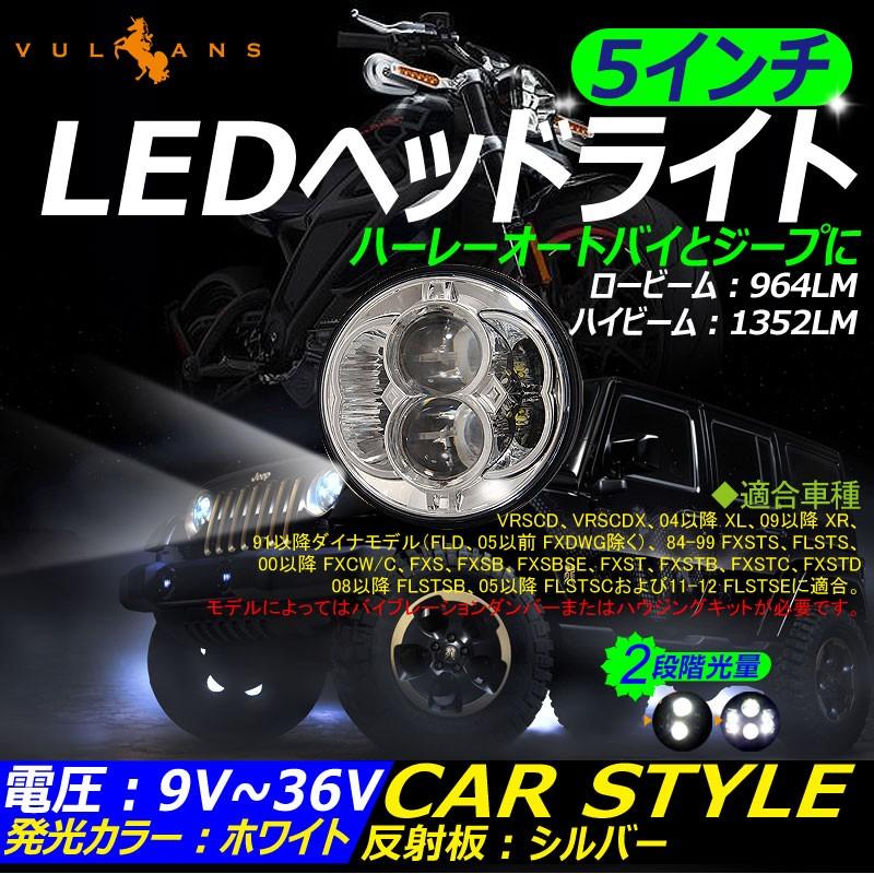 Vulcans 5インチ 5-3/4インチ LEDヘッドライト シルバー H4 Hi Vulcans 5インチ 5-3/4インチ LEDヘッドライト シルバー H4 Hi
