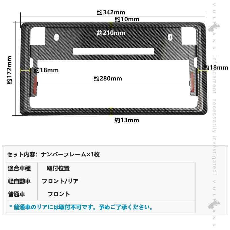 カーボン調 ライセンス ナンバーフレーム ナンバープレート ライセンスフレーム 普通車/軽自動車用 カー用品 ドレスアップ 外装 カスタム パーツ 1枚 取付簡単｜vulcans｜02