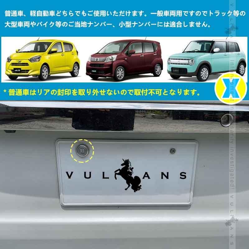 Vulcans カーボン調 ライセンス ナンバーフレーム ナンバープレート