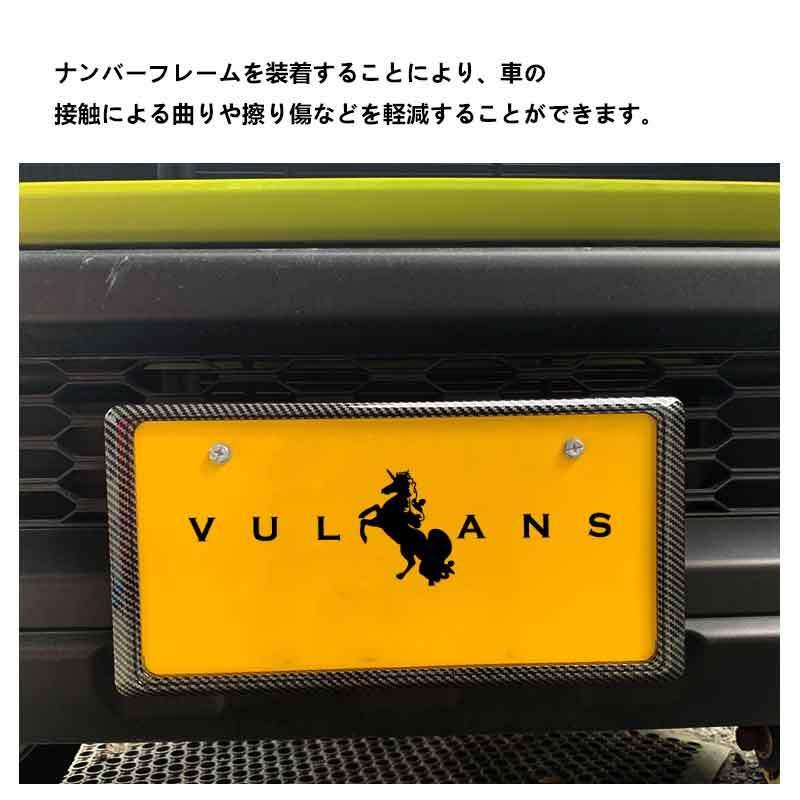 Vulcans カーボン調 ライセンス ナンバーフレーム ナンバープレート