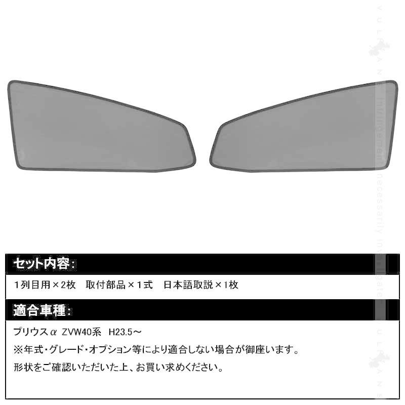 Vulcans PRIUSα プリウスα ZVW40系 メッシュシェード メッシュ