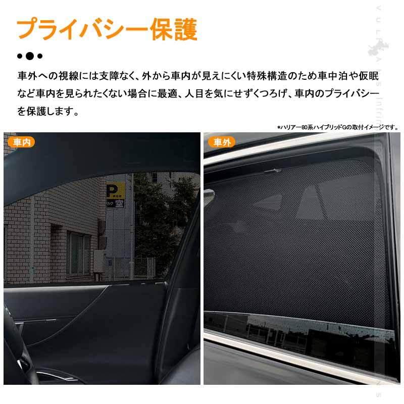 Vulcans PRIUSα プリウスα ZVW40系 メッシュシェード メッシュカーテン