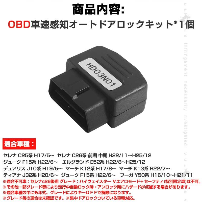 user　11月30日頃お取置き Vulcans OBD車速感知 オートドアロックキット OBD2 OBD 日産専用