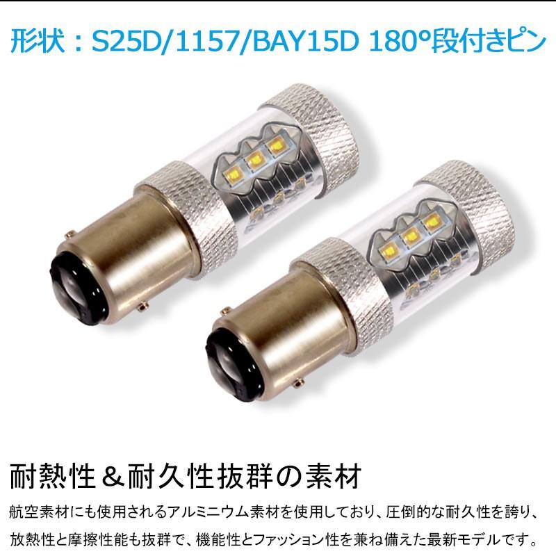 80W プロジェクター LEDダブル球 S25D/1157/BAY15D LEDバルブ OSRAMチップ 15連 LED ライト 汎用 アルミヒートシンク 白 ホワイト パーツ 電装品｜vulcans｜04