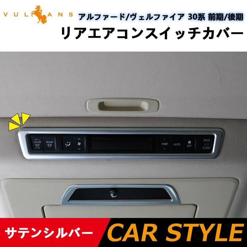 Vulcans アルファード 30系 ヴェルファイア 前期/後期 リア Vulcans アルファード 30系 ヴェルファイア 前期/後期 リア