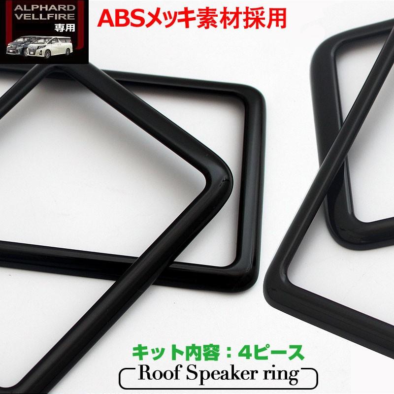 Vulcans 「セール価格」アルファード 30系 ヴェルファイア 30系 専用