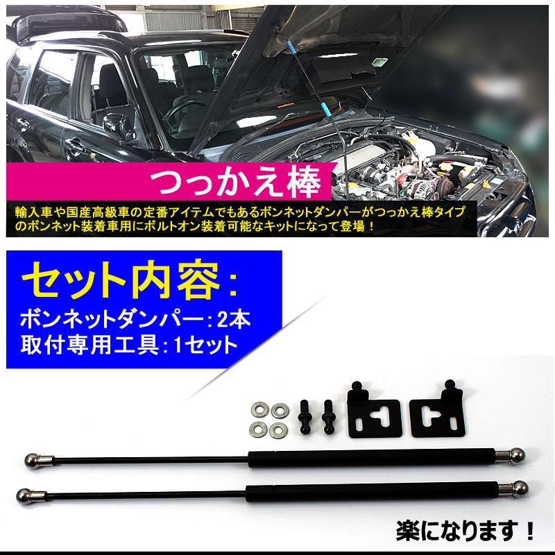 Vulcans ボンネットダンパー スバル フォレスター 左右セット ショック