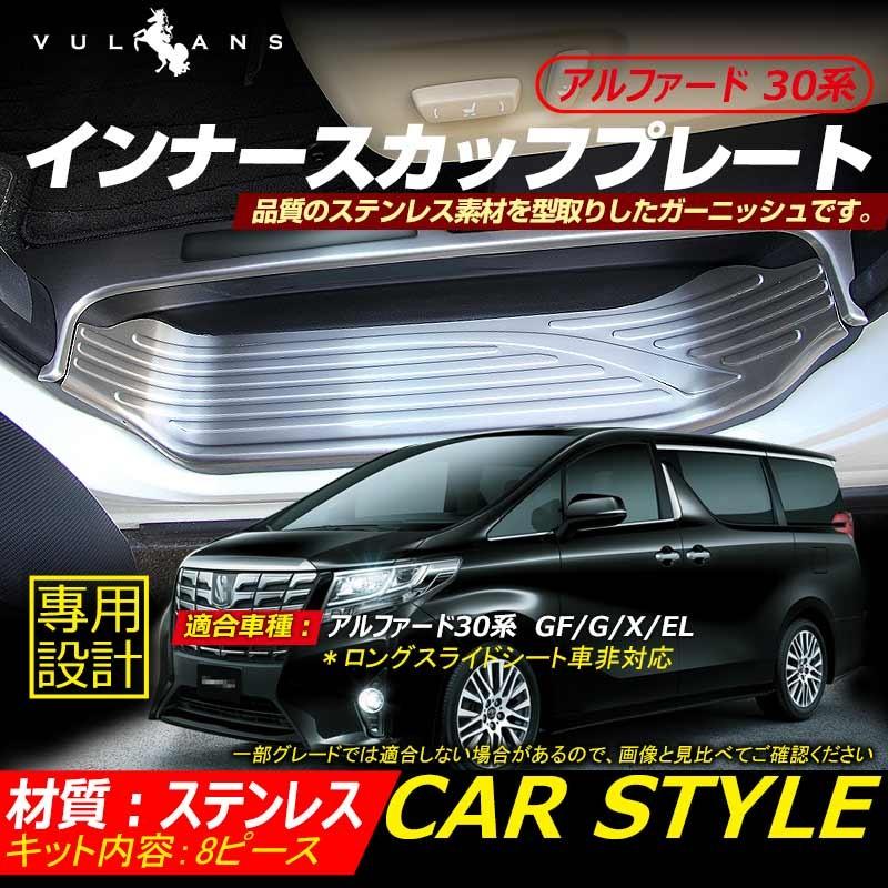 アルファード30スカッフプレート アルファード スカッフプレートアルファード30系 LED白発光