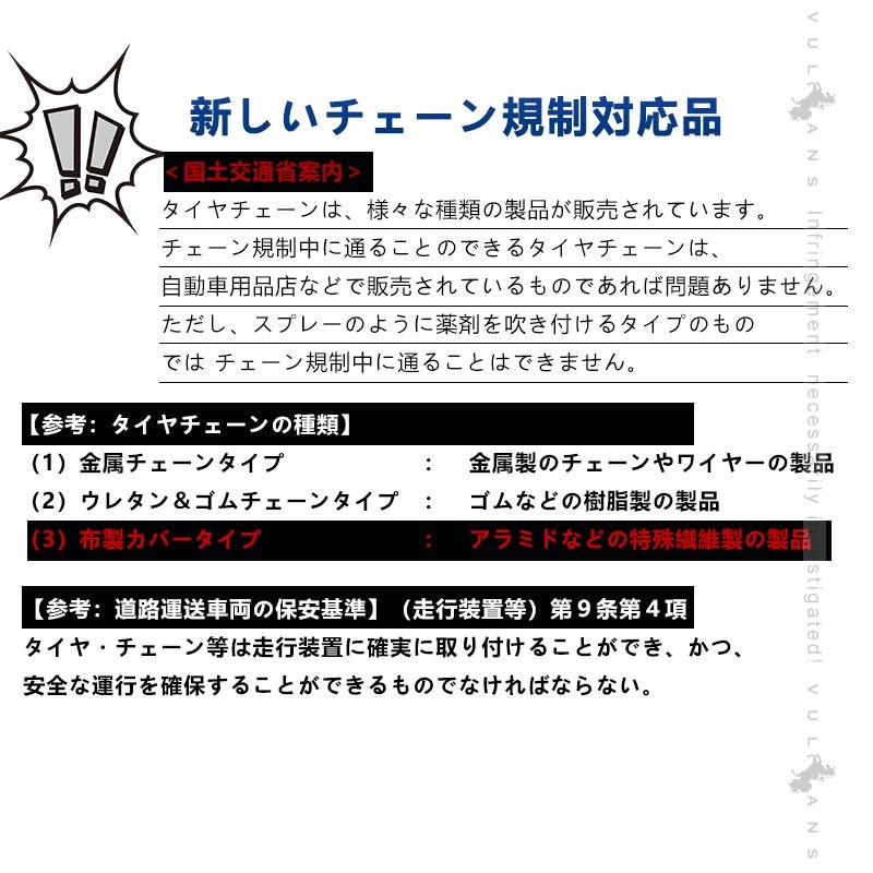 Vulcans 3点で1000円OFFクーポンあり】タイヤチェーン 布製 2本分 新