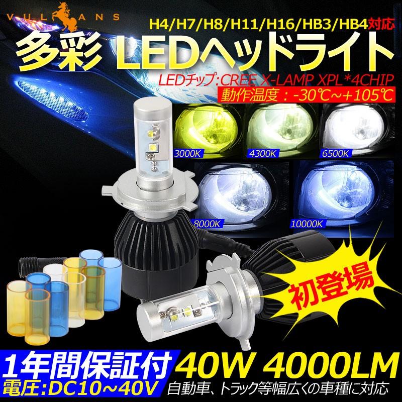 Vulcans - 「大売り出し通貨価値」盛りだくさん LED前照灯 H7 40W 4000LM DC10~40V CREE 四輪車 貨物自動車等 1年中引き請ける付 日本語取説 専用ケルヴィン取りまかなう付 ライト、レンズ-LED-車、バイク、自転車