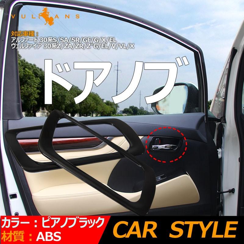 Vulcans 30系 アルファード ヴェルファイア 全グレード対応 フロント
