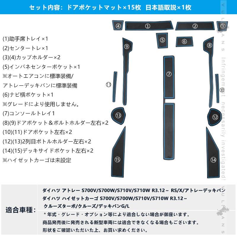 アトレー S700V/S710V ハイゼットカーゴ ドアポケットマット 選べる4色 15枚 ラバーマット 滑り止め 取説付 水洗い 内装 パーツ キズ防止 ダイハツ コンソール｜vulcans｜16