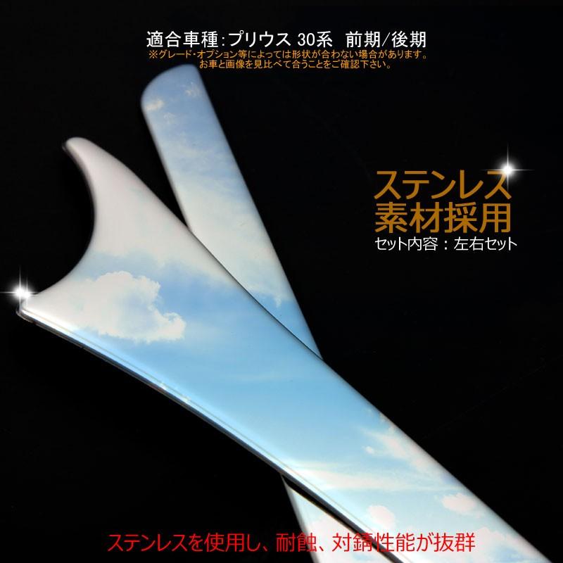 Vulcans プリウス30系 前期/後期 専用 ステンレス鏡面仕上げ バック