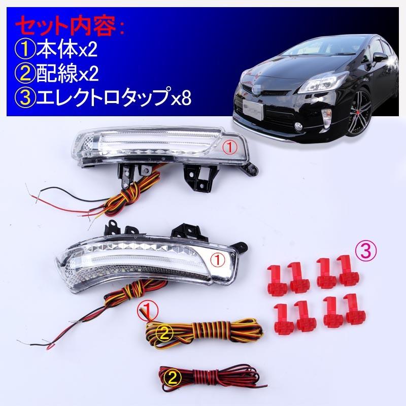 90％以上節約 プリウス30系 LEDドアミラーウィンカー フットランプ付