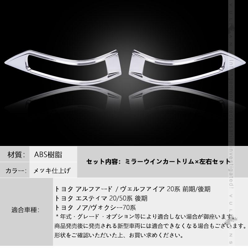 Vulcans ヴェルファイア 20系 アルファード20系 前期/後期 ドアミラー