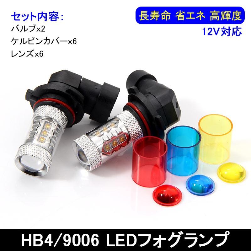 80W LEDバルブ HB4/9006 LEDフォグランプ LEDフォグ アルミヒートシンク 専用ケルビンカバー付属 OSRAMチップ16個搭載 2個 赤 青 黄 白｜vulcans｜02