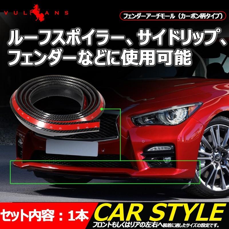 フェンダーモール フェンダーアーチモール カーボン柄タイプ 2 4m 幅4 5cm 1本 汎用 アルファード ヴェルファイア 30系 プリウス50系 プリウス Phv Zvw52 Vulcans 通販 Paypayモール