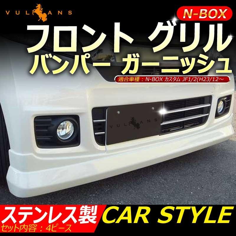 Vulcans 「セール価格」N-BOX 専用設計 ステンレス鏡面仕上げ Vulcans 「セール価格」N-BOX 専用設計 ステンレス鏡面仕上げ