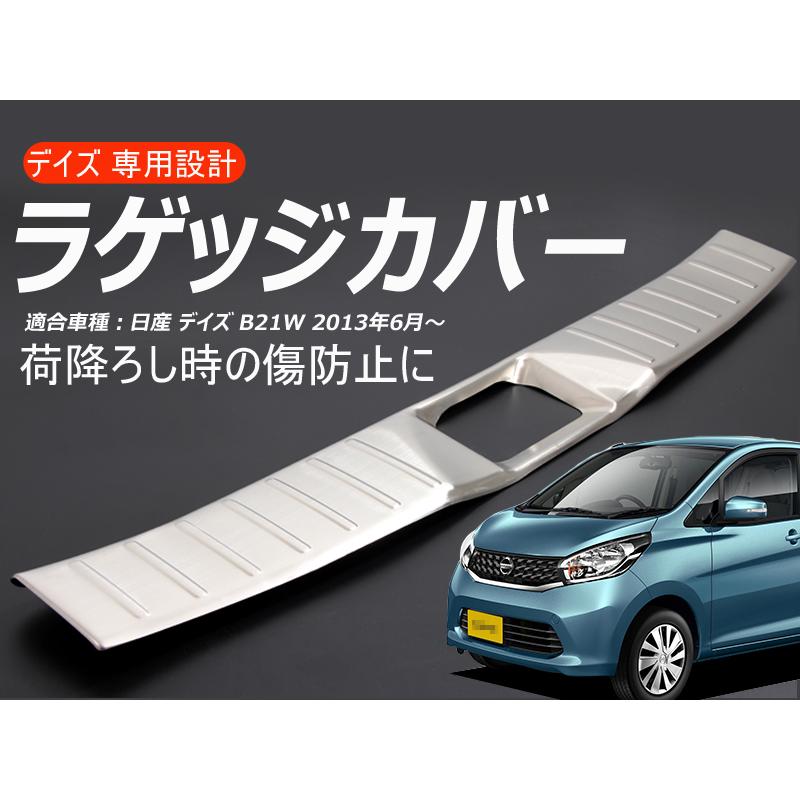 gf専用 Vulcans 「セール価格」日産 デイズ ラゲッジカバー ラゲッジ
