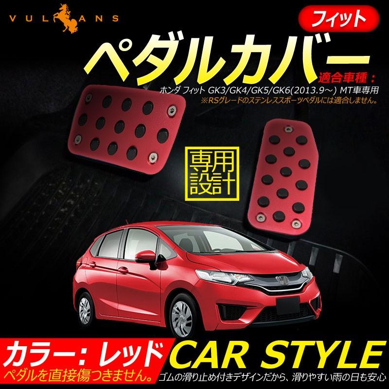 Vulcans 「セール価格」フィット 専用設計 ペダルカバー