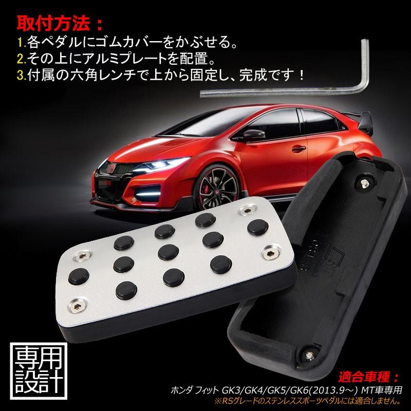 Vulcans 3点で1000円OFFクーポンあり】フィット 専用設計 ペダルカバー