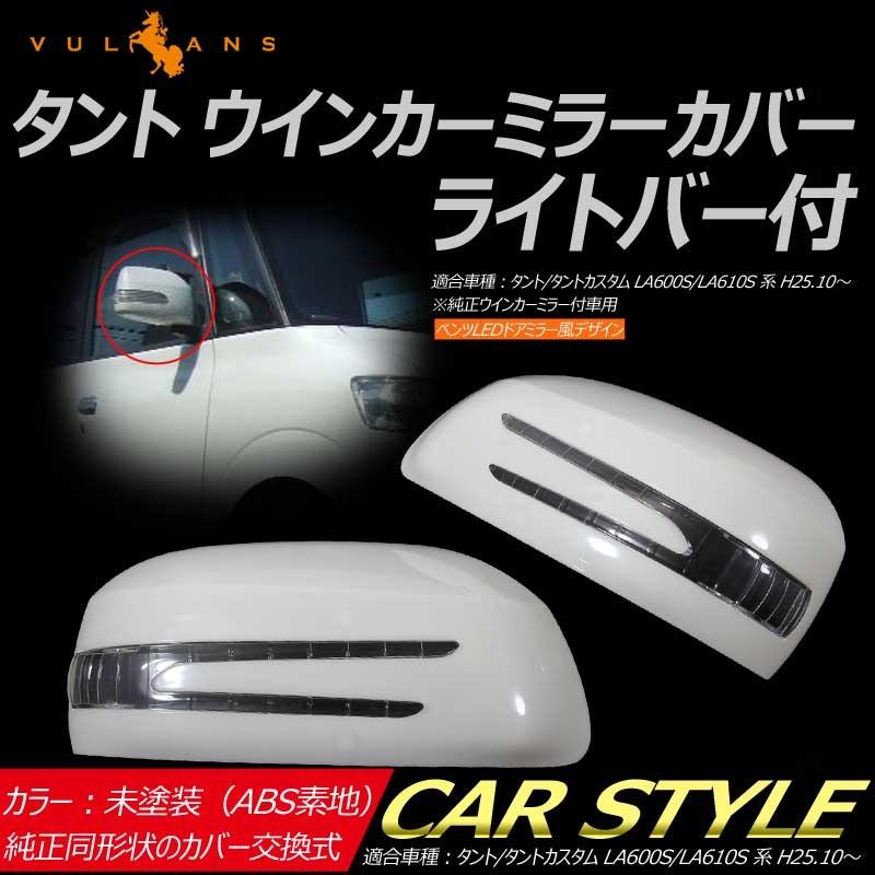 Vulcans 「セール価格」タント/タントカスタム LA600S/LA610S系 純正  