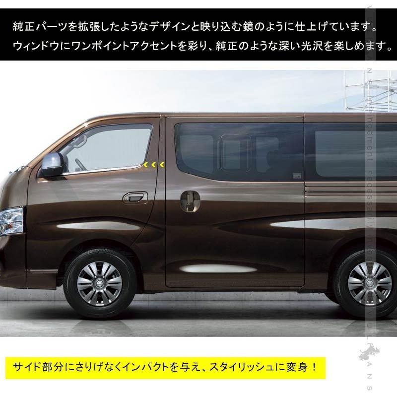 Vulcans 「セール価格」NV350 キャラバン E26 サイド ウィンドウトリム