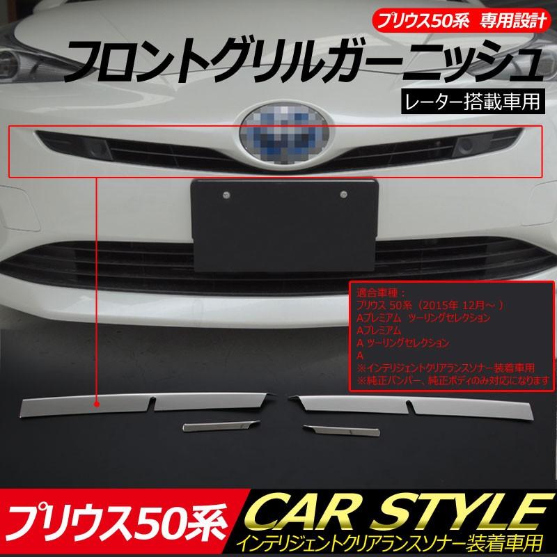 Vulcans プリウス50系 専用設計 ステンレス フロントグリル