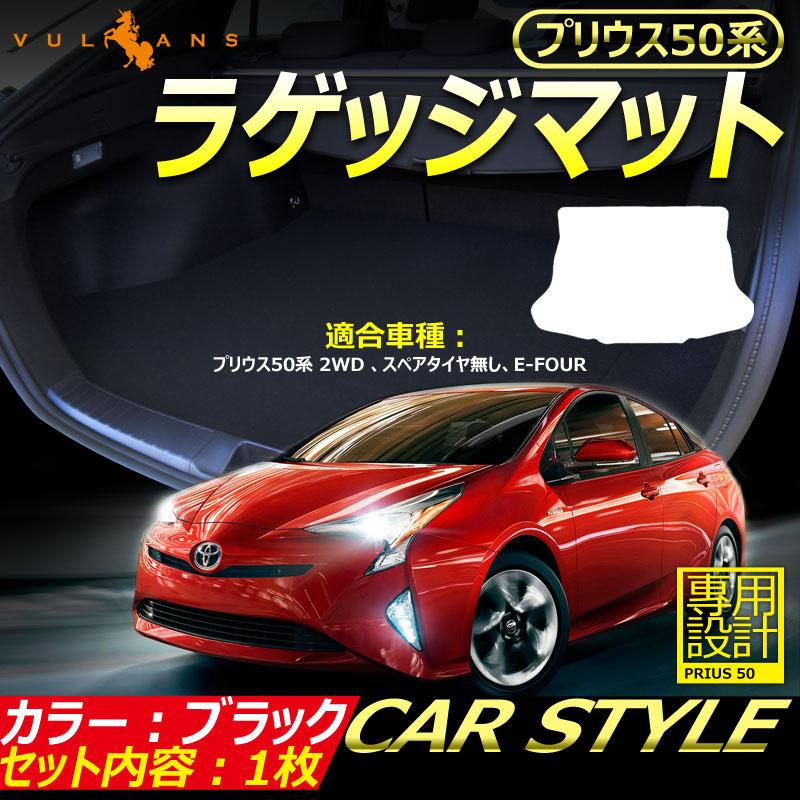 トヨタ 新型 プリウス50系 Zvw50 51 55 スペアタイヤ付き車 ラゲッジマット トランクマット フロアマット 荷台 傷つき防止 内装 パーツ カスタム アクセサリー Vulcans 通販 Paypayモール