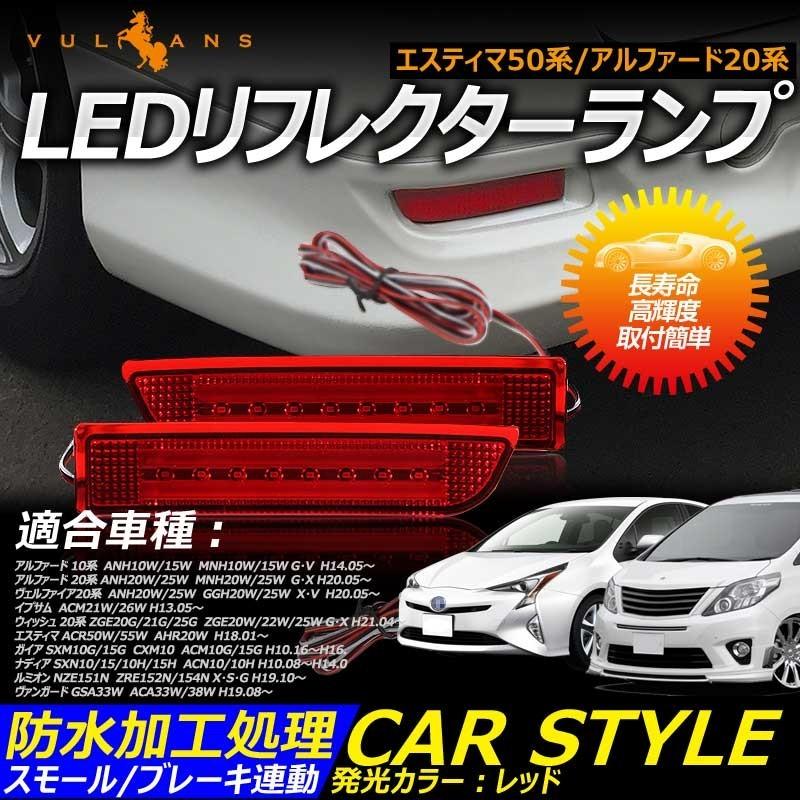 ヴェルファイア20系 アルファード10系 LEDリフレクターランプ チューブ