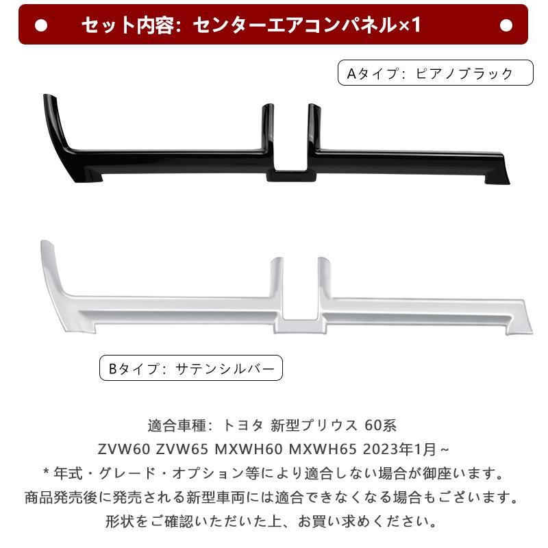 Vulcans 「セール価格」プリウスMXWH60/ZVW60 センターエアコンパネル