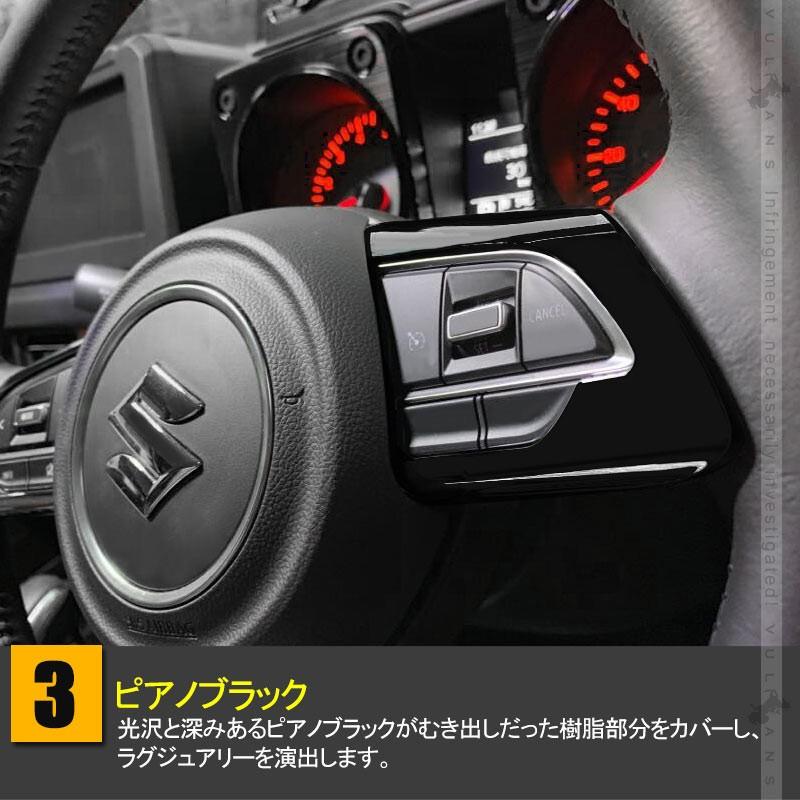 内装メッキパーツ　未使用品　8点 ジムニー Vulcans 3点で1000円OFFクーポンあり】ジムニーJB64W シエラ JB74W