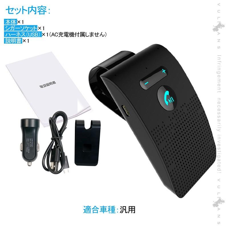 Vulcans 「セール価格」Bluebooth5.0 車載 ハンズフリー ハンズフリー