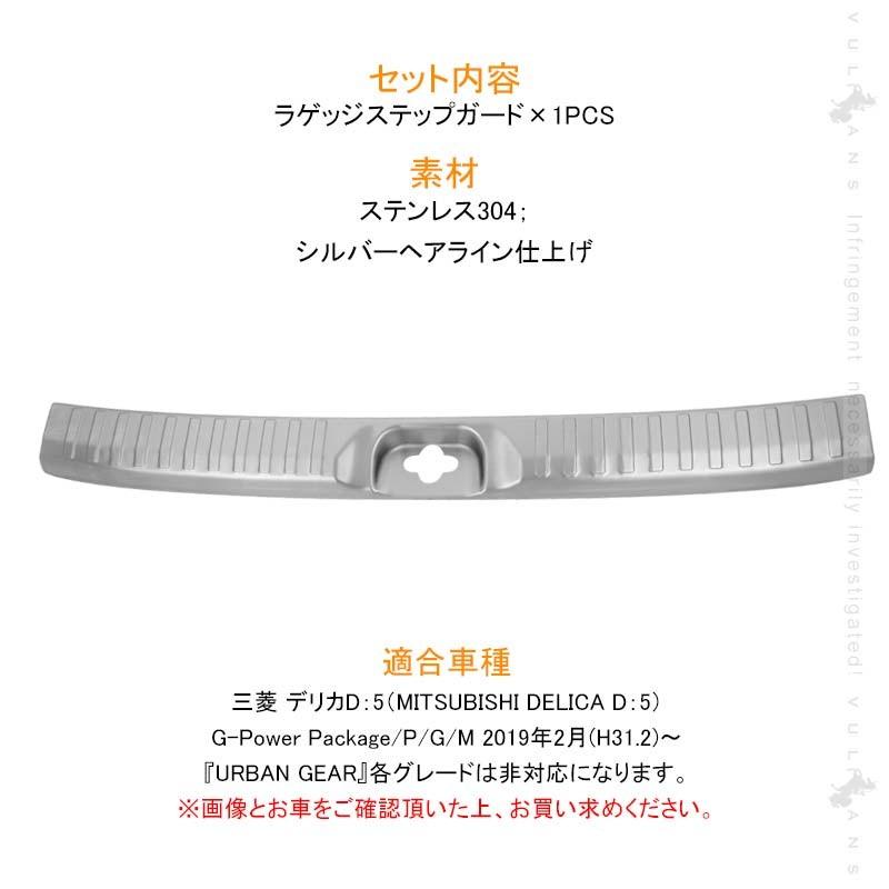 Vulcans 「セール価格」デリカD:5専用 ラゲッジステップガード
