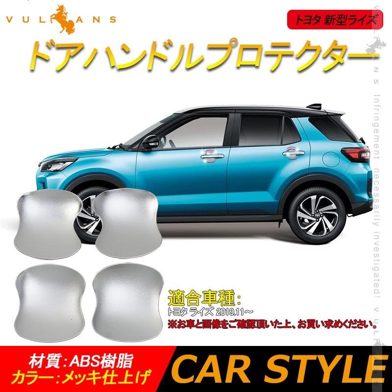 Vulcans ライズ ドアハンドルプロテクター 4PCS ドアノブ ドア