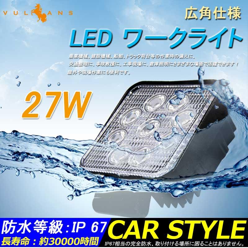 27W LEDワークライト LED作業灯 12v/24v 9連 フェライトコア付 ノイズレス対応 屋外照明用 防水 広角仕様 LEDサーチライト 27W 角型 小型 船舶 各種作業車対応 | Vulcans