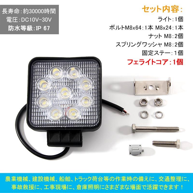 27W LEDワークライト LED作業灯 12v/24v 9連 フェライトコア付 ノイズレス対応 屋外照明用 防水 広角仕様 LEDサーチライト 27W 角型 小型 船舶 各種作業車対応 | Vulcans | 01