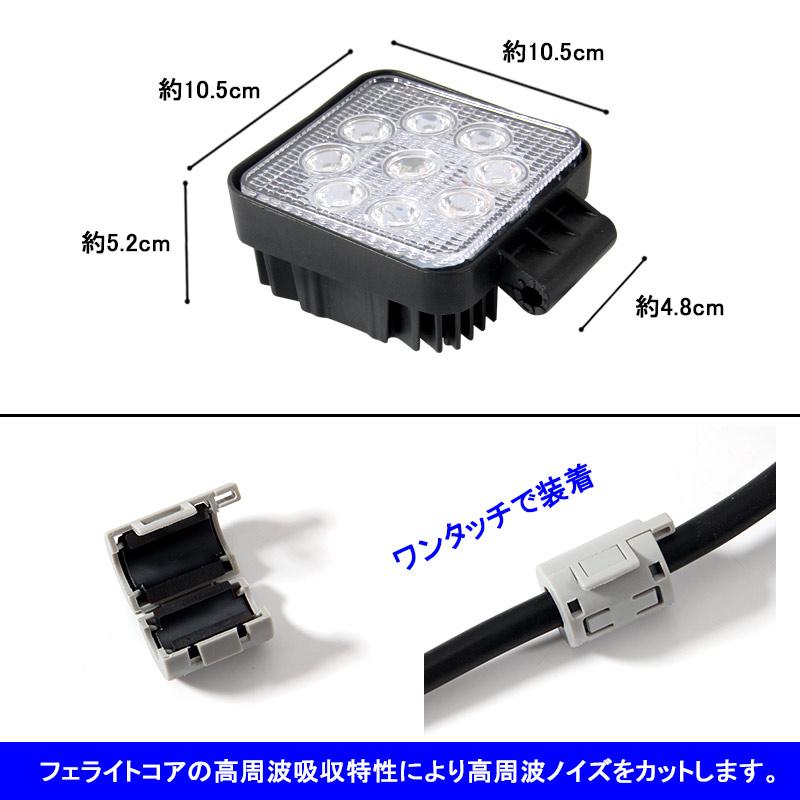 27W LEDワークライト LED作業灯 12v/24v 9連 フェライトコア付 ノイズレス対応 屋外照明用 防水 広角仕様 LEDサーチライト 27W 角型 小型 船舶 各種作業車対応 | Vulcans | 02