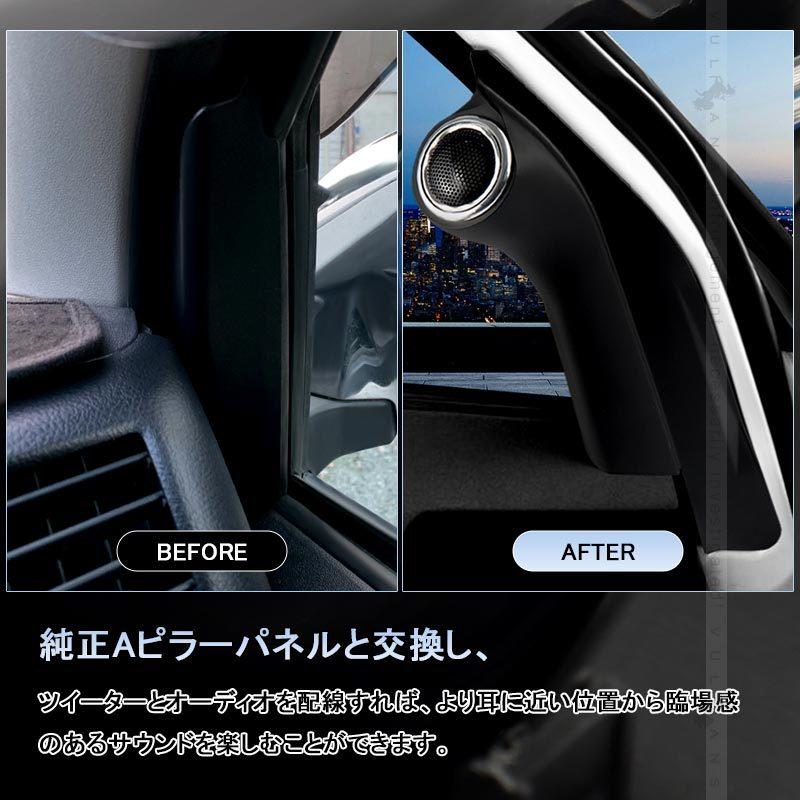 Vulcans ハイエース 200系 ツイーターパネルキット ピラーパネル Vulcans ハイエース 200系 ツイーターパネルキット ピラーパネル