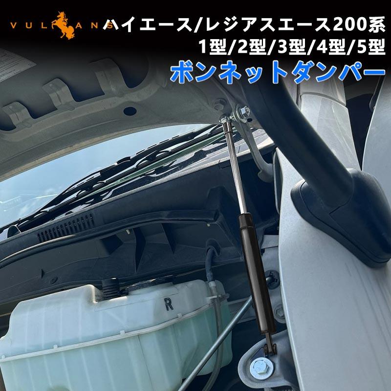 Vulcans 「セール価格」ハイエース 200系 4型 ボンネット Vulcans 「セール価格」ハイエース 200系 4型 ボンネット