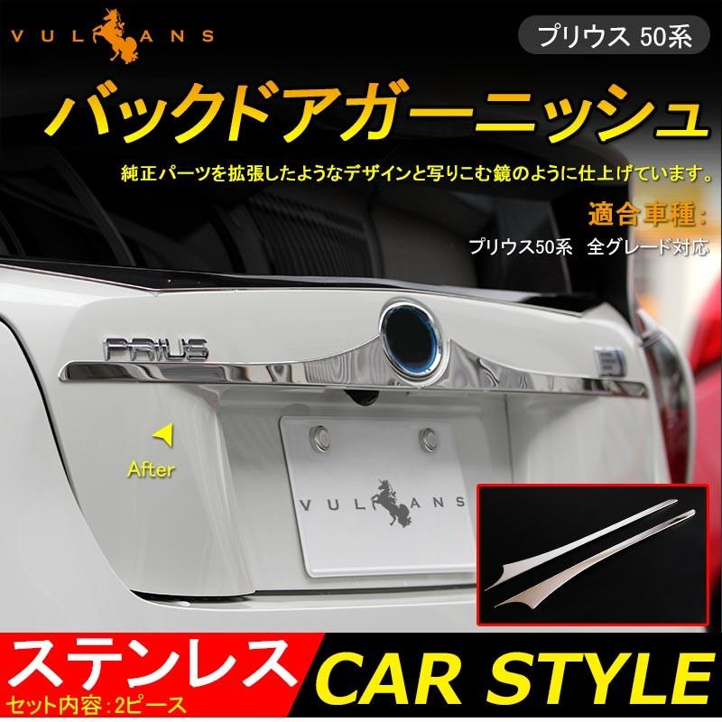 Vulcans 「セール価格」プリウス 50系 リア バックドア Vulcans 「セール価格」プリウス 50系 リア バックドア