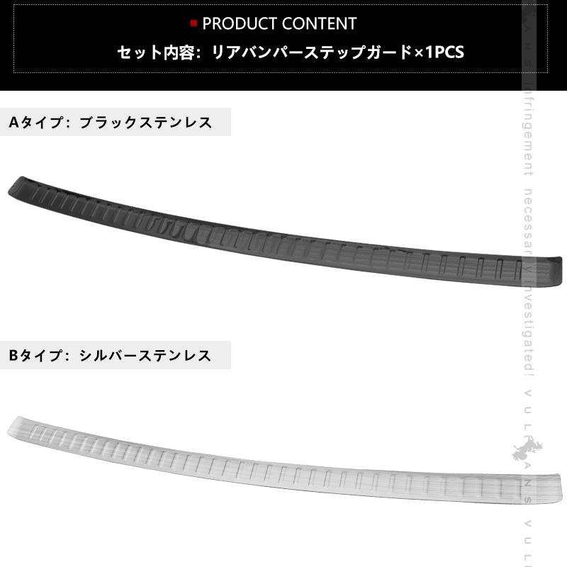 Vulcans セレナ C28 リアバンパーステップガード 選べる2カラー