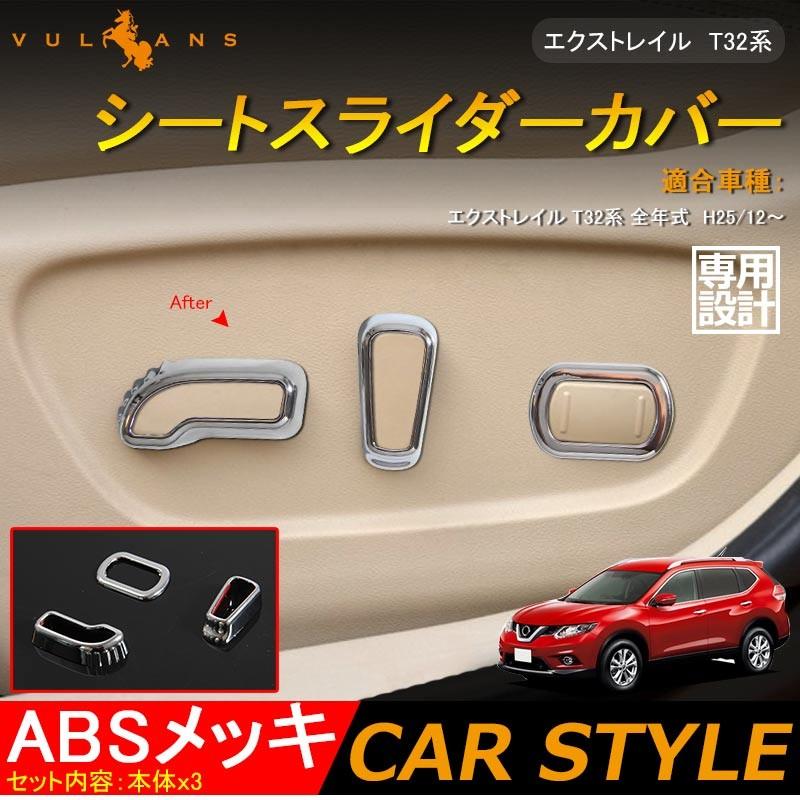 Vulcans 「セール価格」日産 エクストレイル T32 前期 専用設計 シート