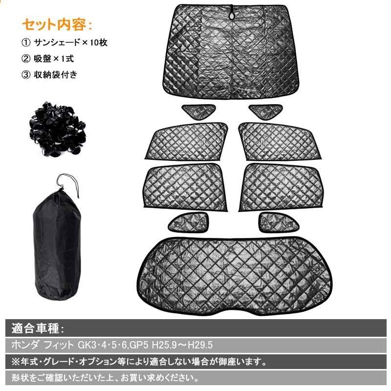 Vulcans フィット GP5 GK3~6 サンシェード ブラックメッシュ 5層構造 1