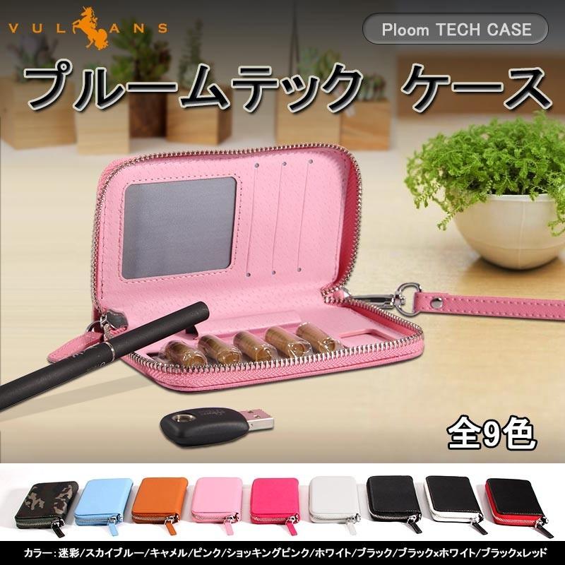 Ploomtech プルームテック ケース 禁煙グッズ 収納ケース カート入れ プルームケース レザーケース パステルピンク Vulcans 通販 Paypayモール