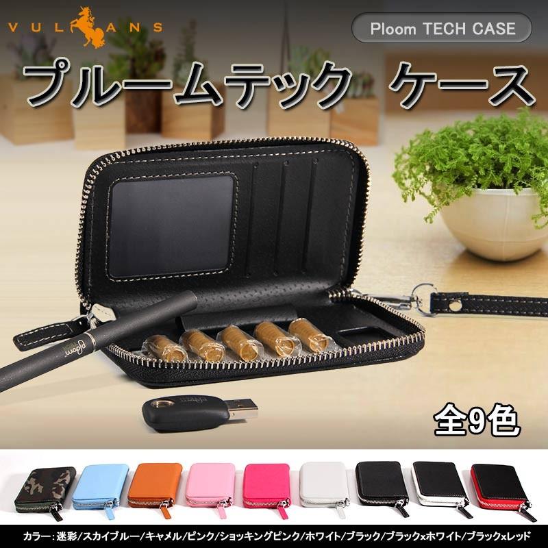 Ploomtech プルームテック ケース 禁煙グッズ 収納ケース カート入れ プルームケース レザーケース ブラック Vulcans 通販 Paypayモール