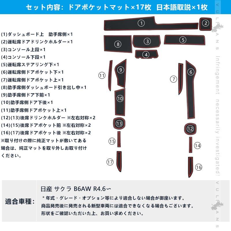 Vulcans 3点で1000円OFFクーポンあり】サクラ B6AW ドアポケットマット