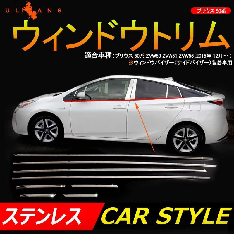 プリウス 50系 換気 車用 ウィンドウトリム ドアバイザー装着車用 ウェザーストリップモール ウィンドウモール 外装 パーツ カスタム エアロ アクセサリー 8p Vulcans 通販 Paypayモール