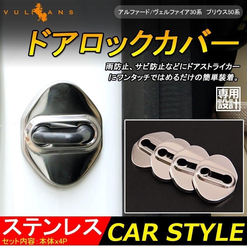 Vulcans 「セール価格」アルファード30系 ヴェルファイア30系 プリウス